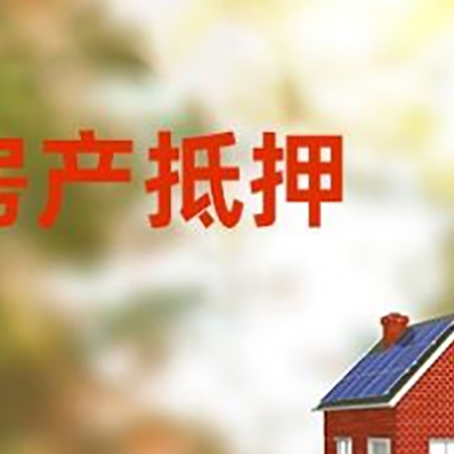 下城房屋抵押贷款需要房产证吗？