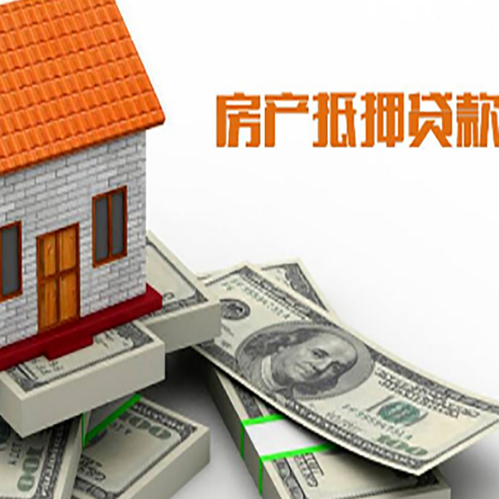 下城房屋抵押贷款公司服务费一般是多少?